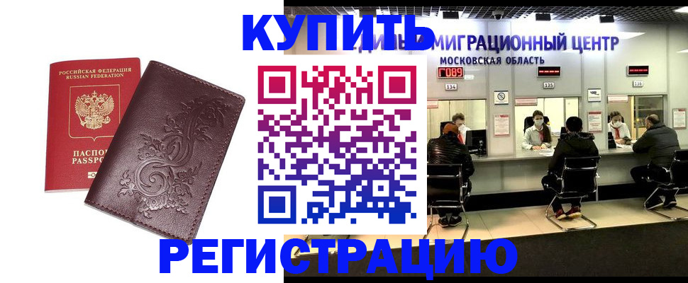временная регистрация надежно в Ковдоре