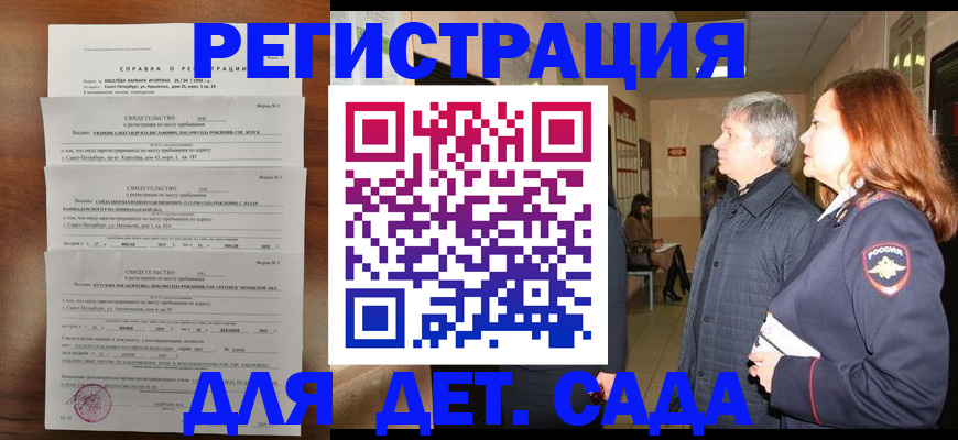 регистрация для дет. сада в Ковдоре