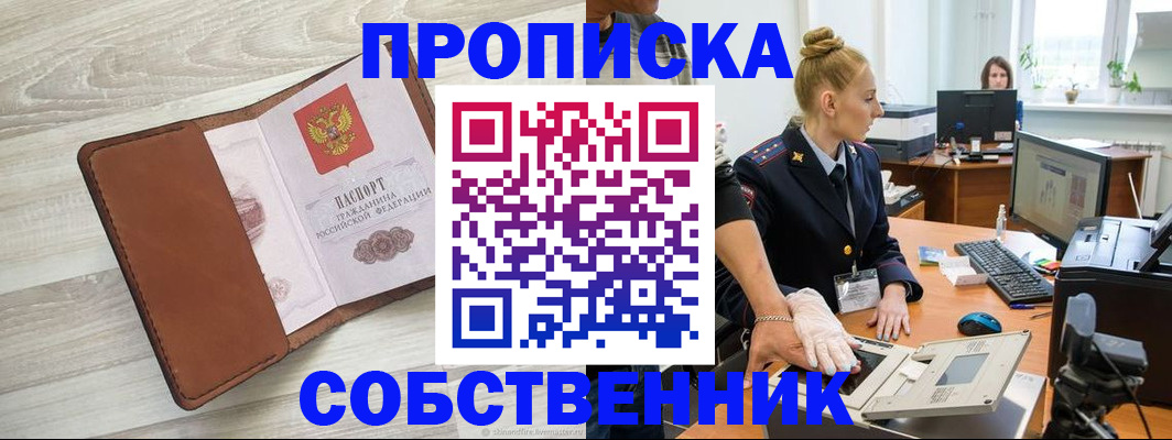 купить прописку в Ковдоре